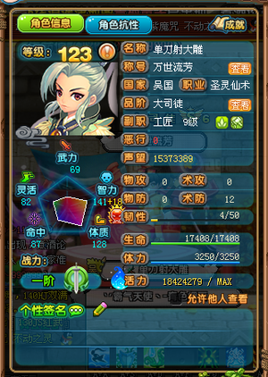 QQ三国123级吴国仙术士原职业yx