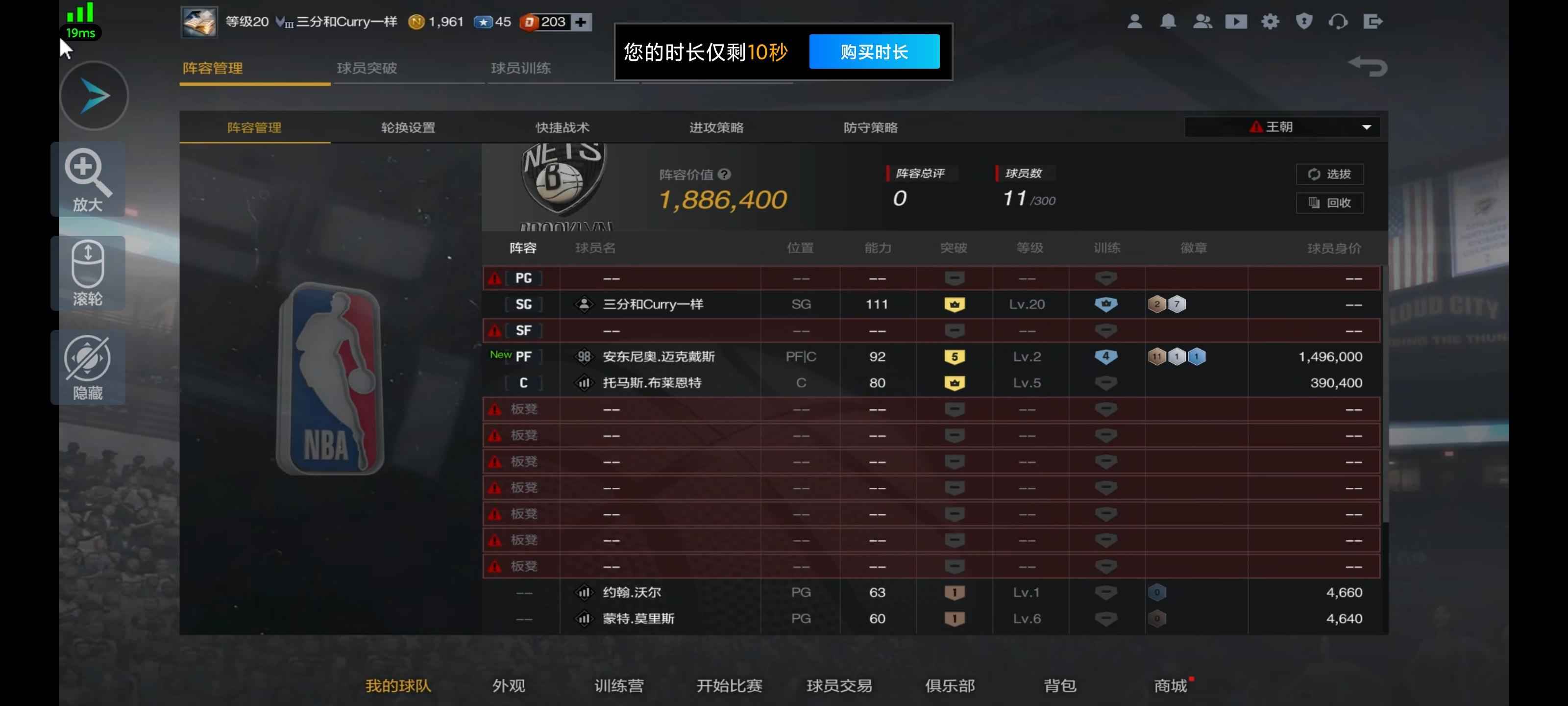 NBA2K OL2（端游）【20级】满三分自建200万阵容