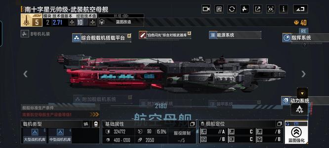 无尽的拉格朗日2.71航母，2.54大帝