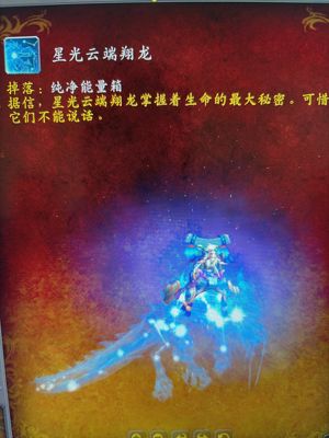 魔兽世界多个稀有坐骑猎人宝宝蛋刀Dh