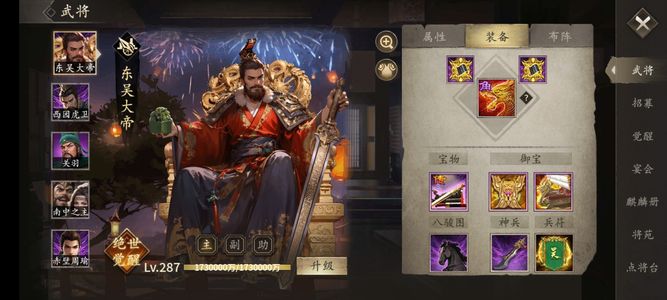 攻城掠地【魏.‌太尉‌.287级】官服3510武刚车嘉禾大帝