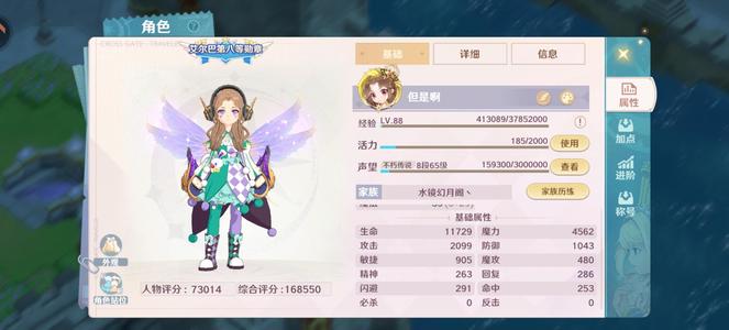 魔力宝贝：旅人【88级】73000战力小格斗