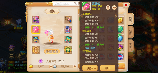 梦幻西游（手游）69花果山