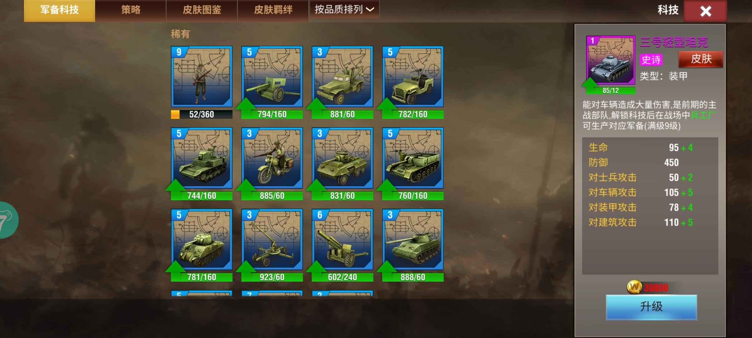 二战风云2【99级】虎兔开城号