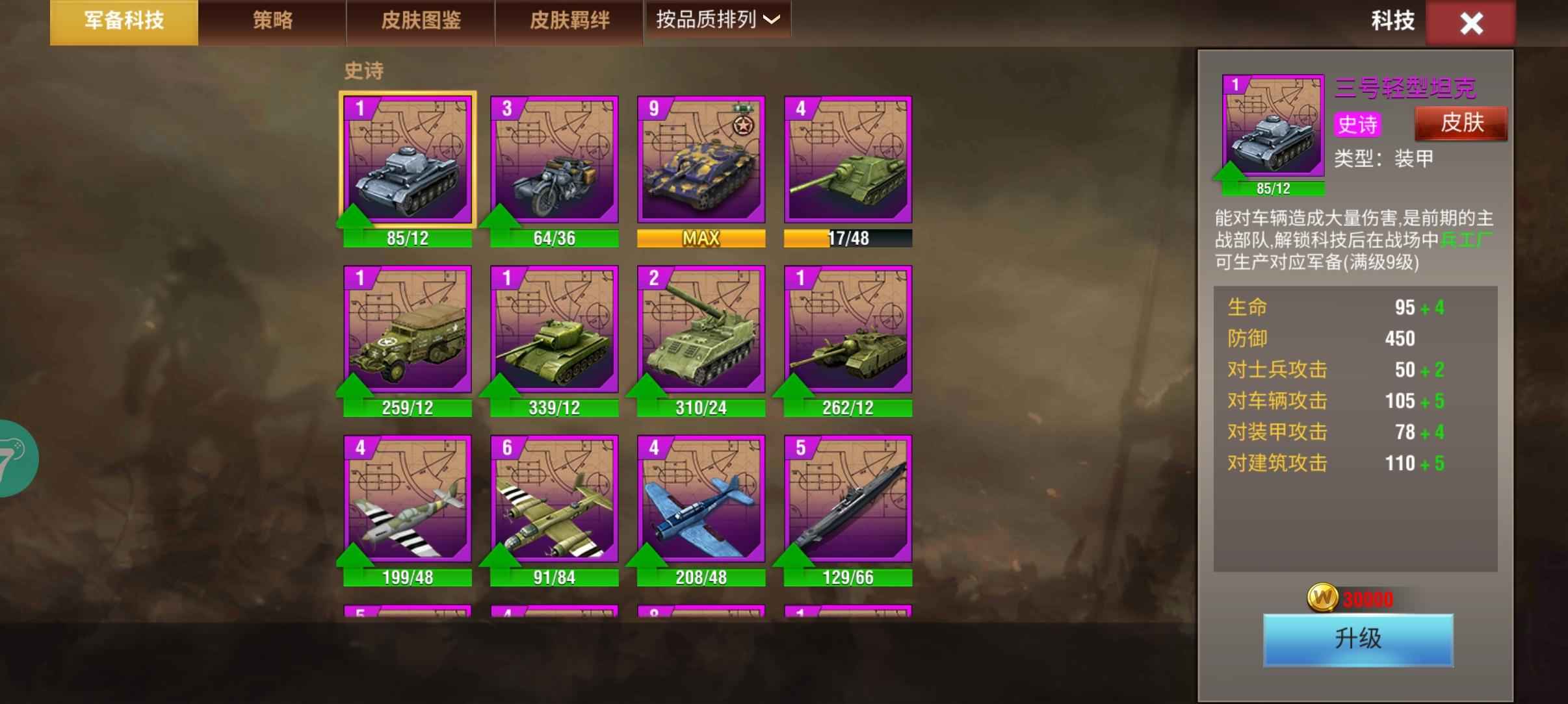 二战风云2【99级】虎兔开城号