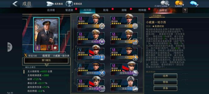 巅峰战舰【5星级11】准将17.1w42