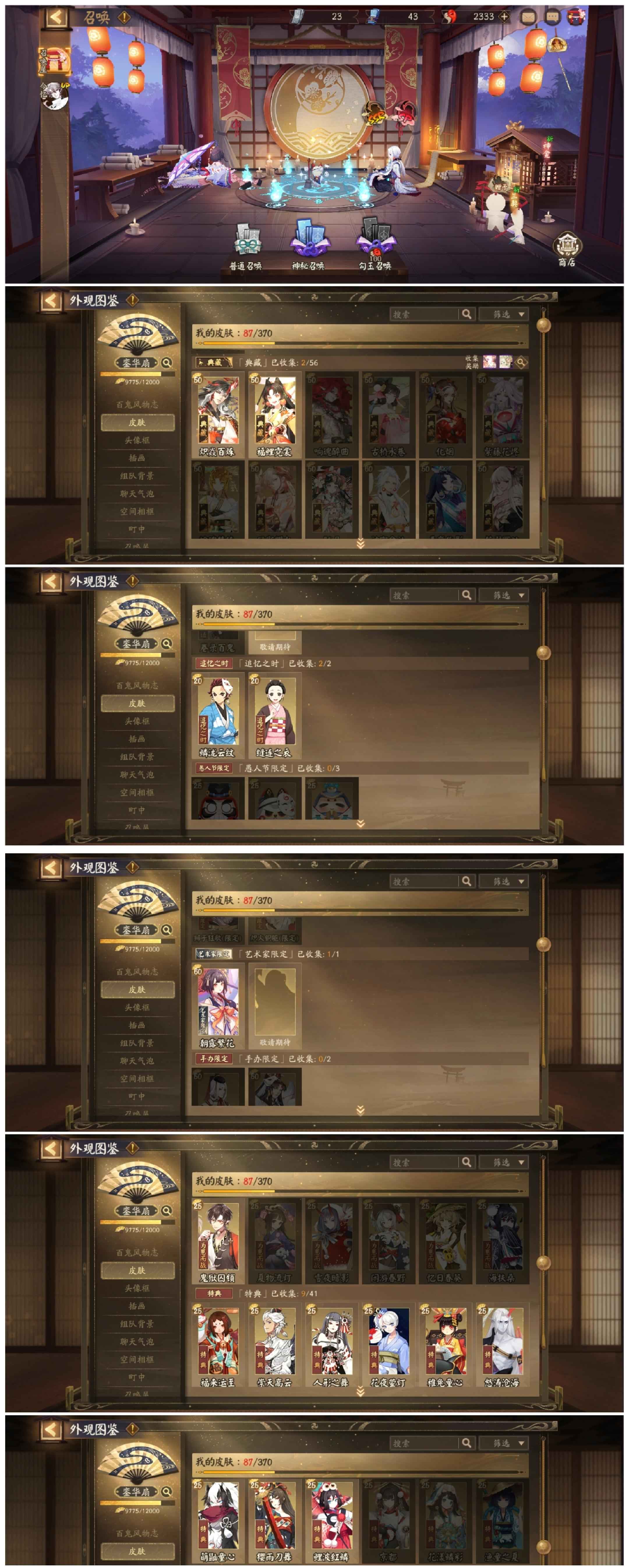 阴阳师【52级】出账号(´∀`)