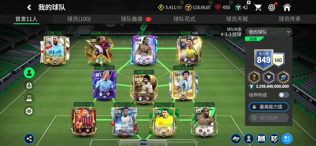 FC足球世界【1级】众多卡王号