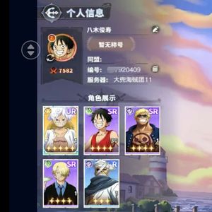 超次元大冒险【7级】7.2新区UR尼卡路飞开局
