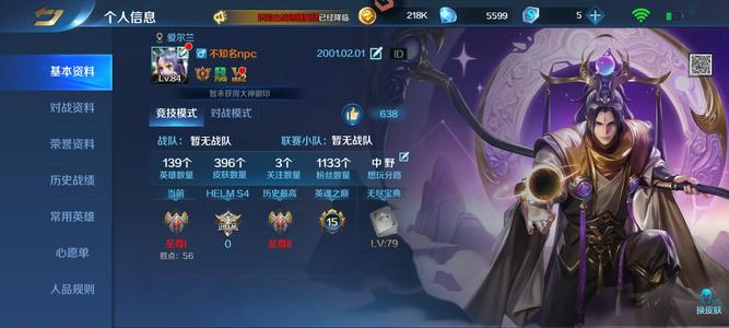 英魂之刃139英雄皮395