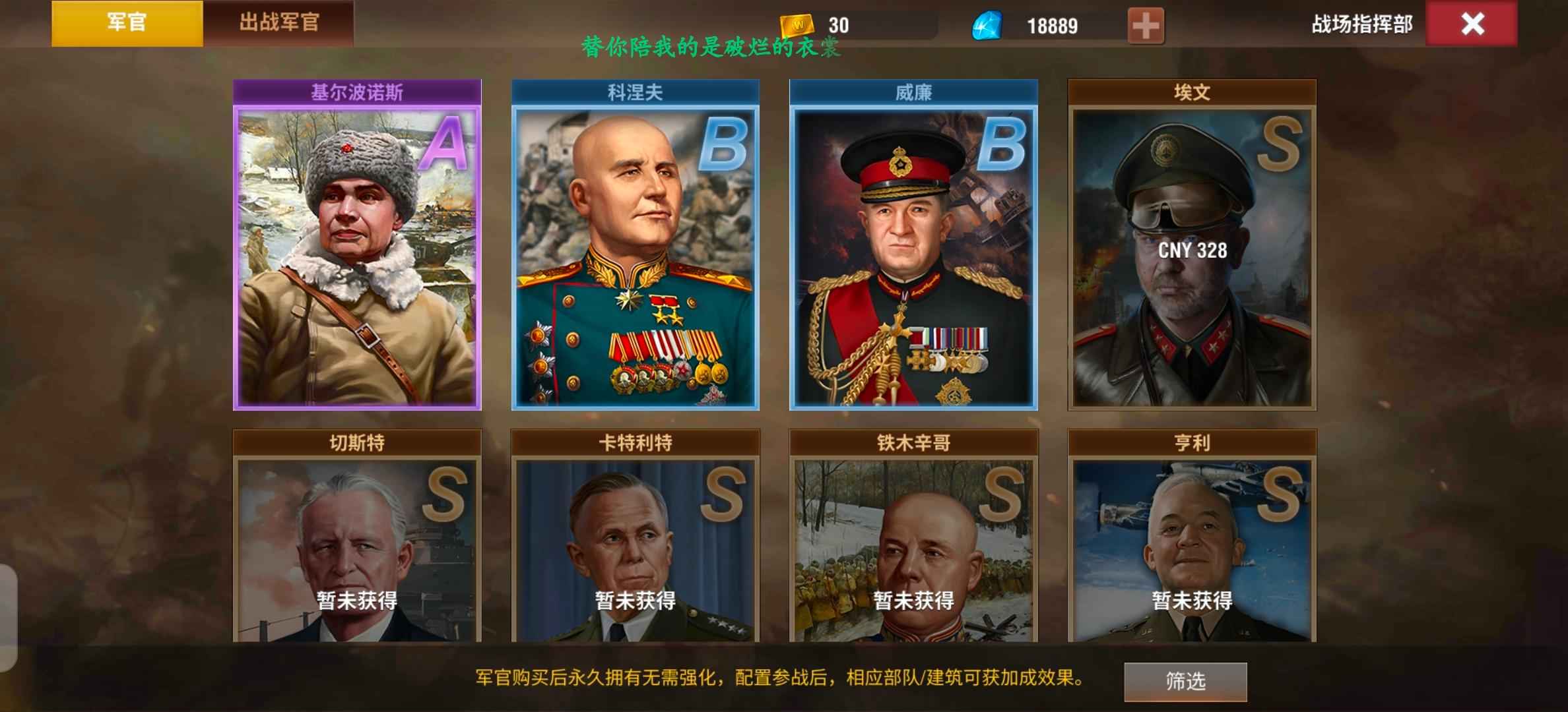 二战风云2【99级】七兔官2万钻石