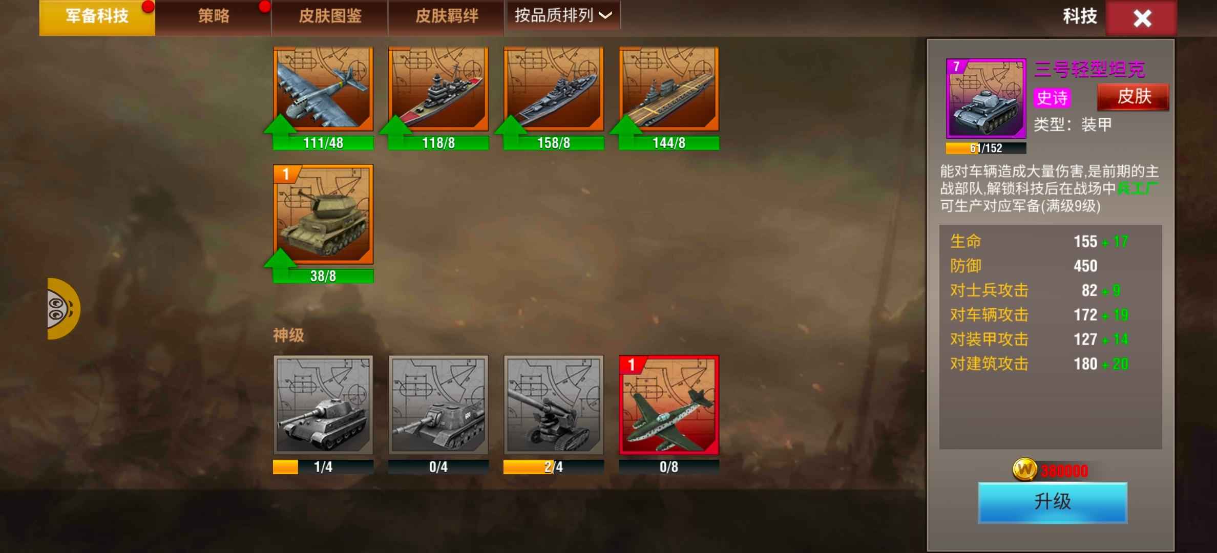 二战风云2【99级】九紫轰四官6拉三官