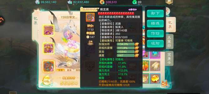 大话西游漂亮满抽魔