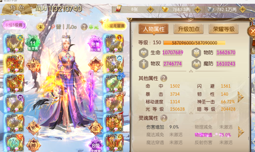 征途2手游【150级】150级满级号1.14亿战力