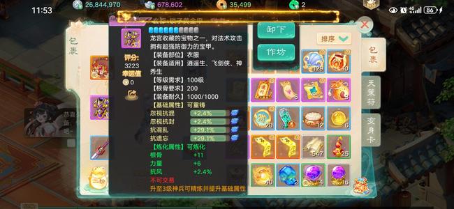 大话西游【道具服无】三敏鞋子584的敏