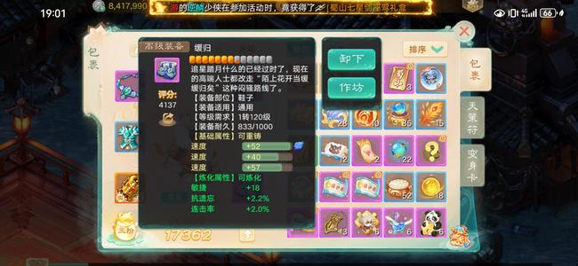 大话西游【道具服2转】三敏鞋双敏链龙兔男魔8500万