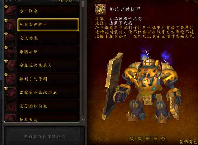 魔兽世界三满级水元素纳拉克机甲蓝镰刀