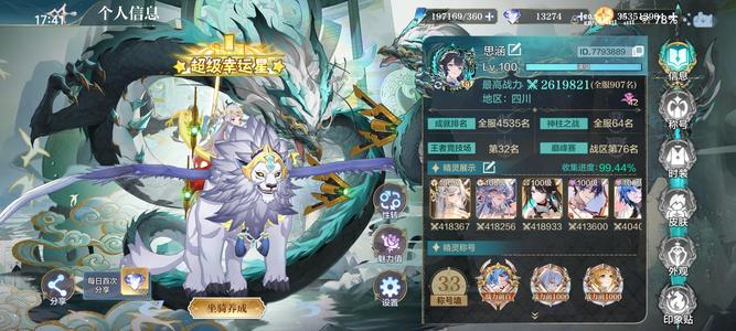 奥奇传说手游【262,0000战力,76皮肤】262万高战号骑龙准全图