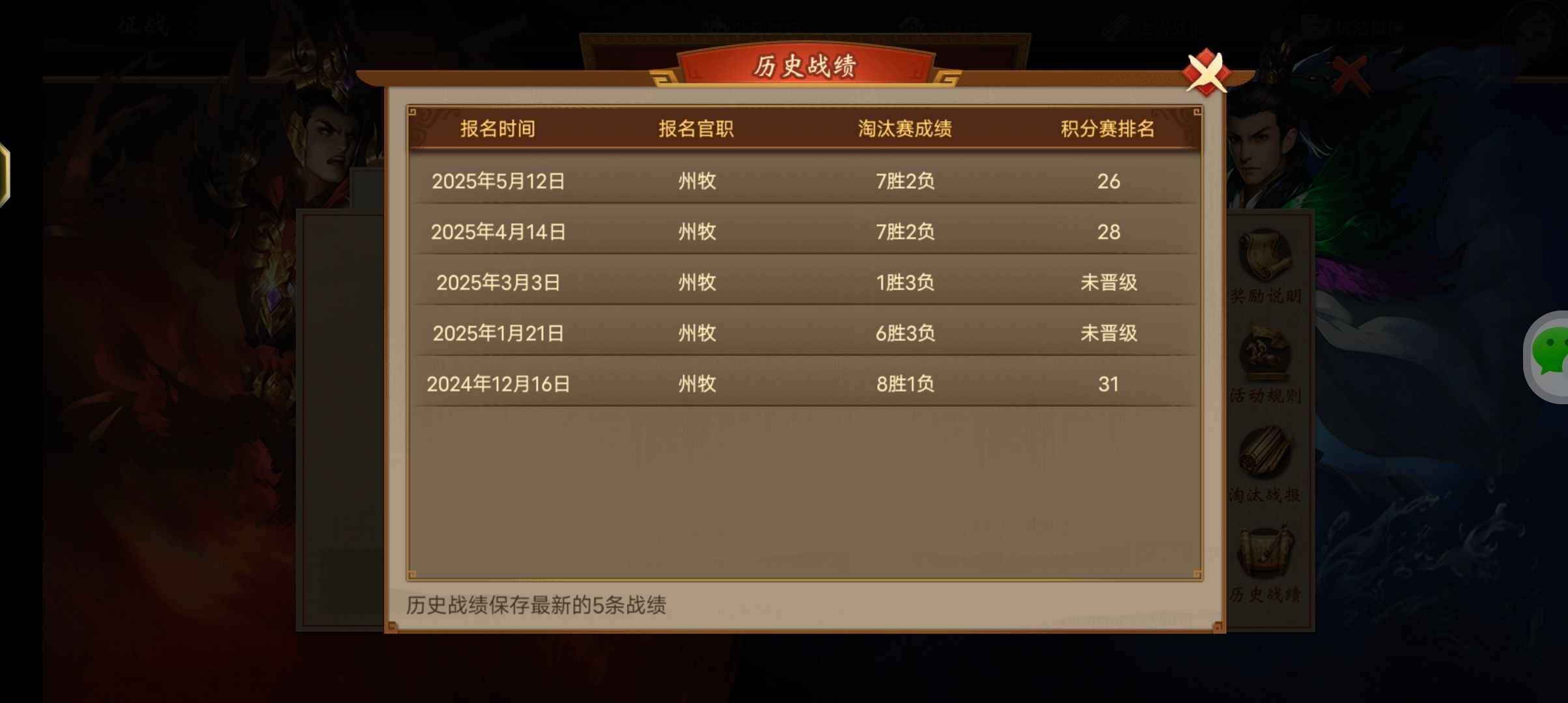 朕的江山【105级】32强州牧