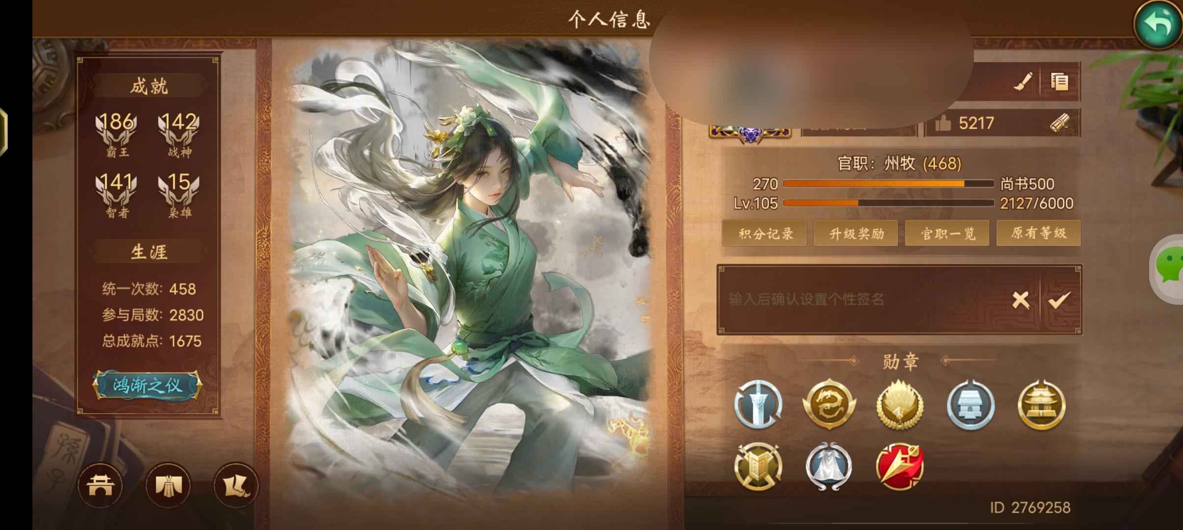 朕的江山【105级】32强州牧