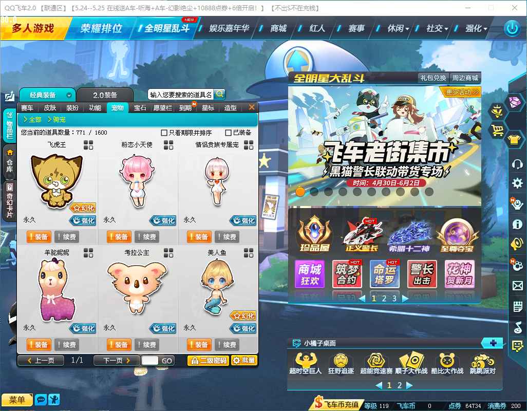 QQ飞车【143级】甩联通4a小号，大量道具