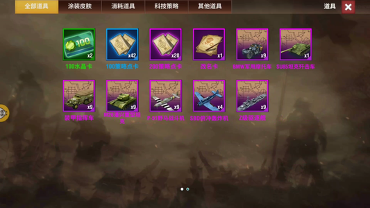 二战风云2【9级】四级橙驱逐舰