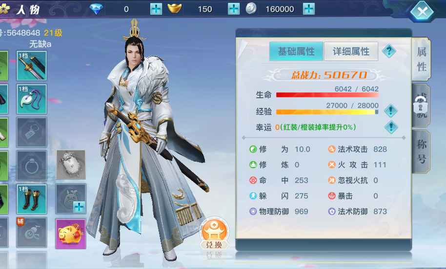 龙武【10级】设置折扣券账号，无绑定
