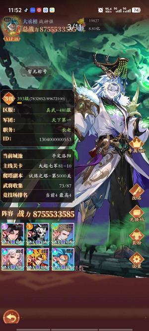 少年名将【393级】九圣，四尊，马上v19破百亿