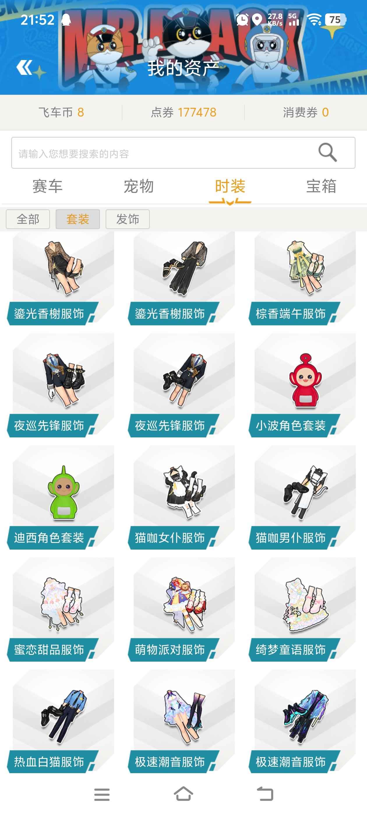 QQ飞车【87级】顶级竞速号奥丁海姆达尔典韦