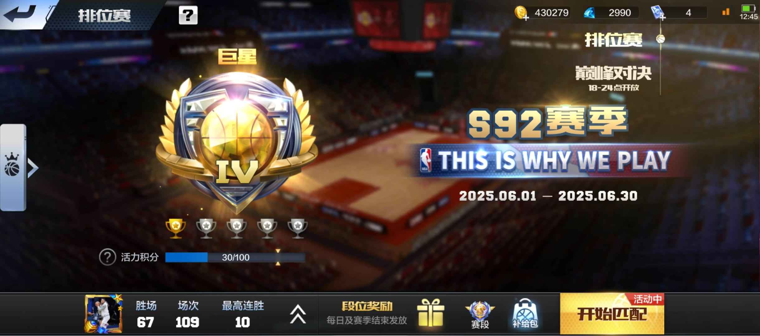 最强NBA【50级】超值账号，多多咨询
