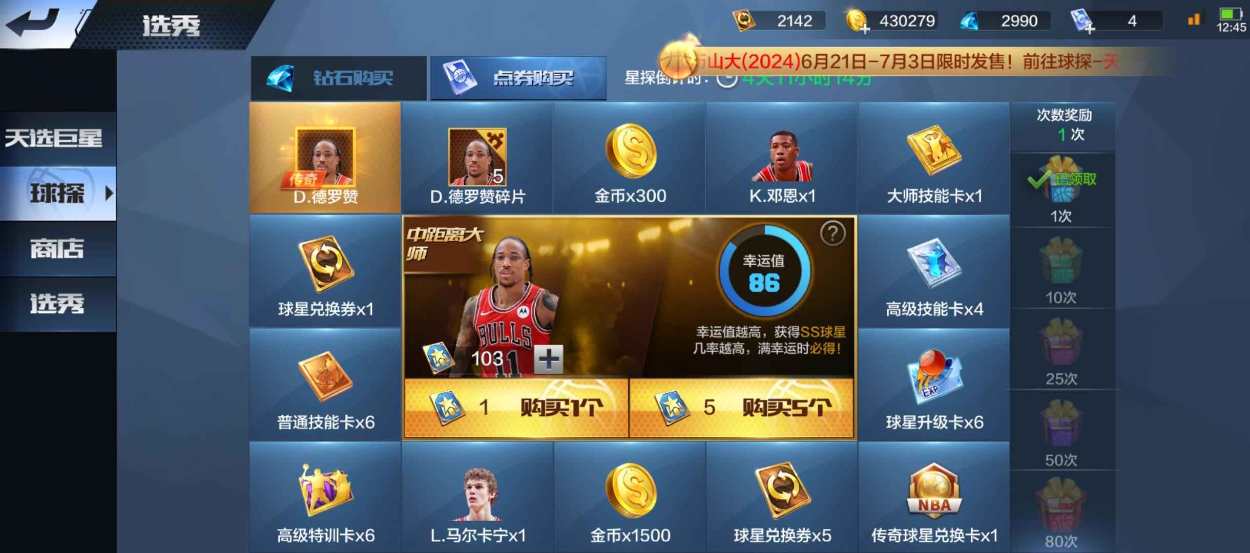 最强NBA【50级】超值账号，多多咨询