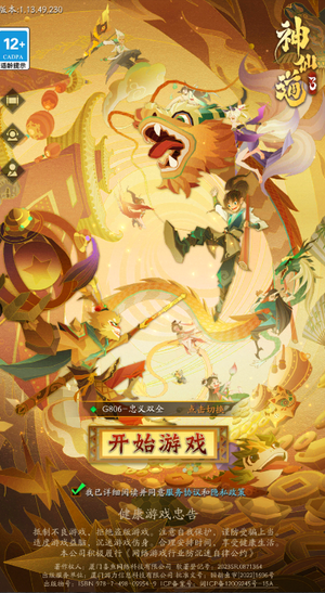 神仙道3【1级】此账号内置4.3折，折可进新区