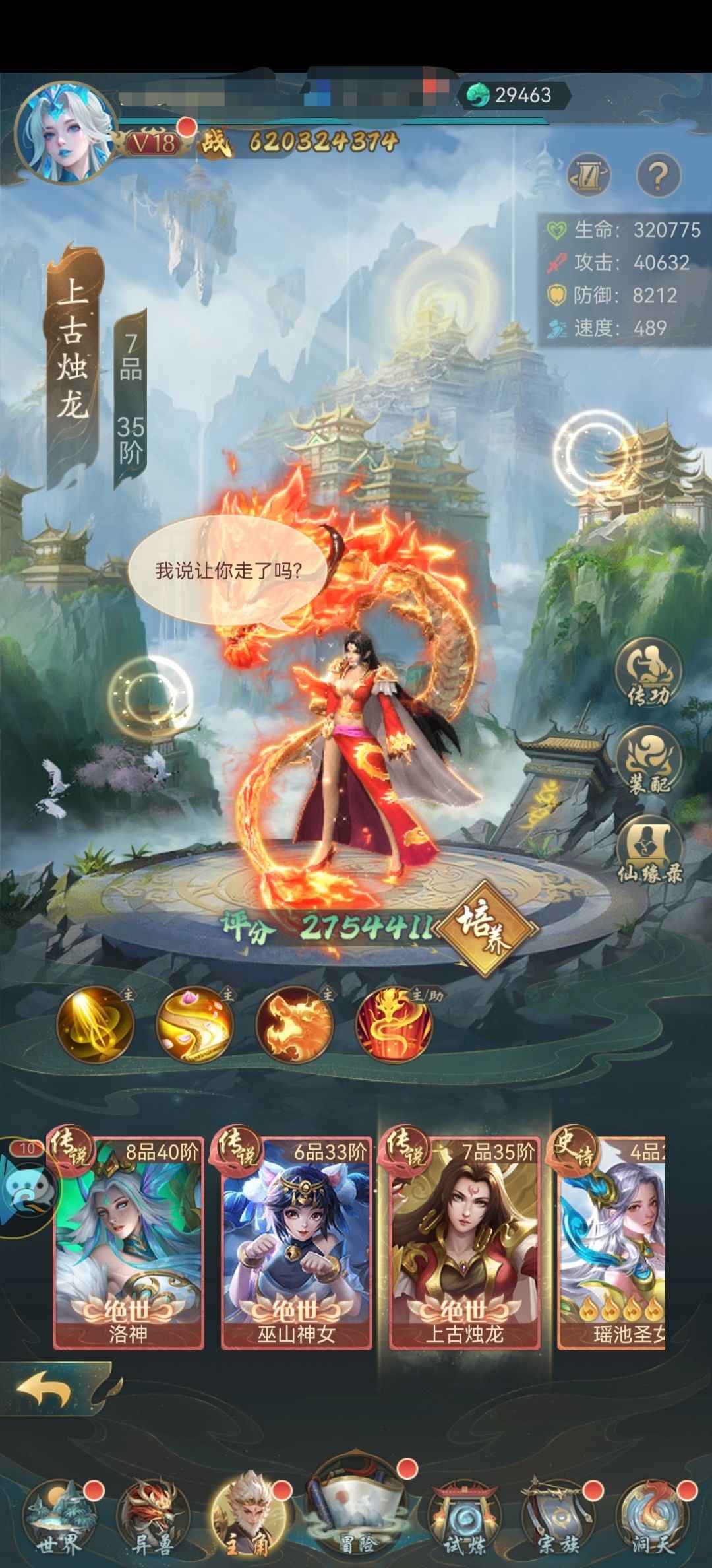 山海经异兽录【300级】V18三星金仙价格打下来了
