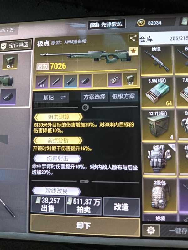 超凡先锋【担保】极点狙击枪一把