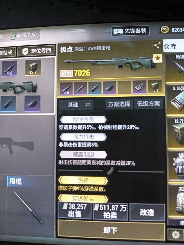 超凡先锋【担保】极点狙击枪一把
