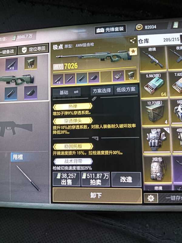 超凡先锋【担保】极点狙击枪一把