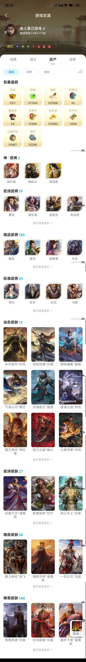 三国杀【骠骑将军,V8】白马神孙策许攸文鸯回廊动皮