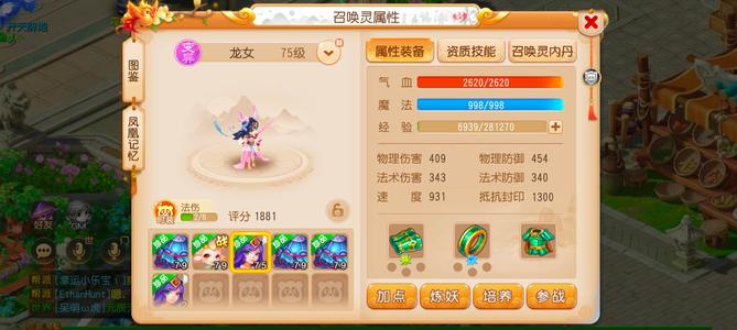 梦幻西游（手游）【69级,化生寺】花瓶号 多只全红 带外观