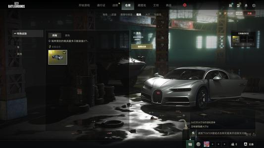 绝地求生（PUBG）究极布加迪小号