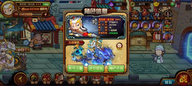 造梦西游4【76级】白虎岭三星九耀龙