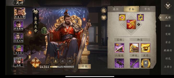 攻城掠地【魏.‌丞相‌.311级】42万满配大帝