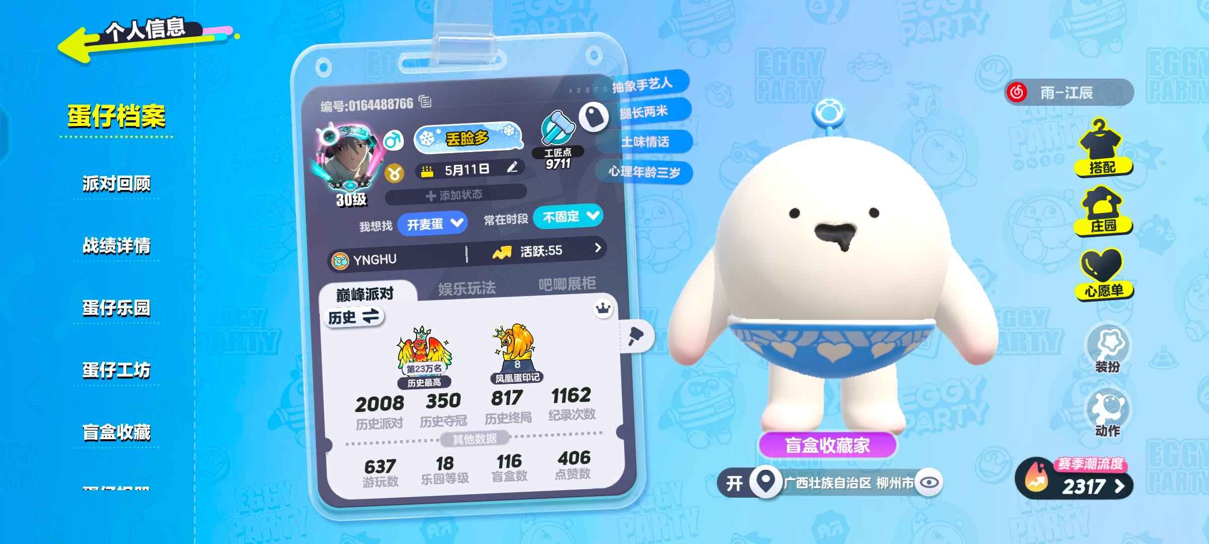 蛋仔派对8个凤凰标记，急出，三字id