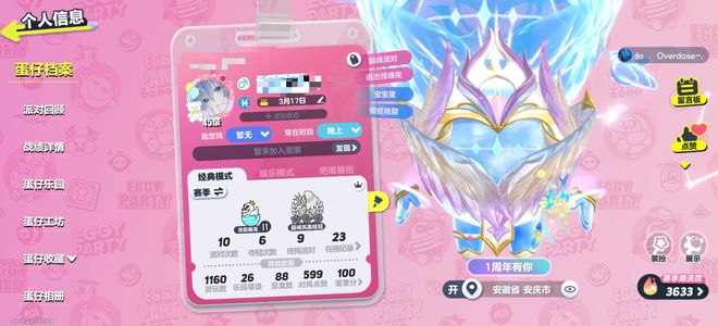 蛋仔派对7至臻2车3翅膀2字id