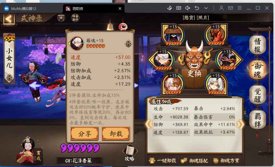 阴阳师【苹果版】【60级】全图鉴真17头