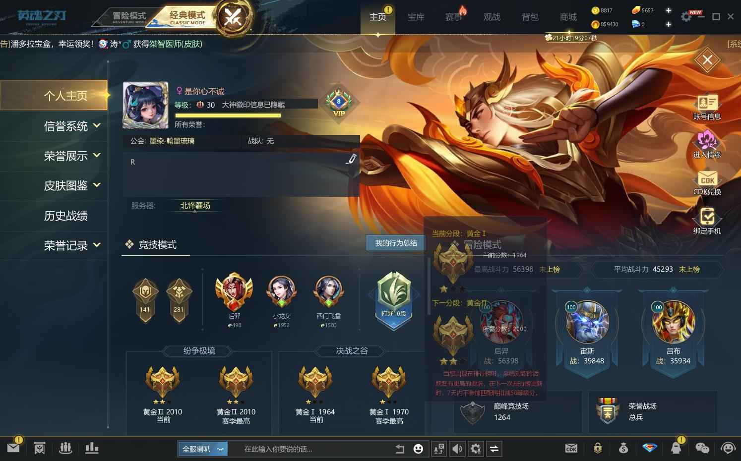 英魂之刃（端游）【30级】北一西门金云剑仙