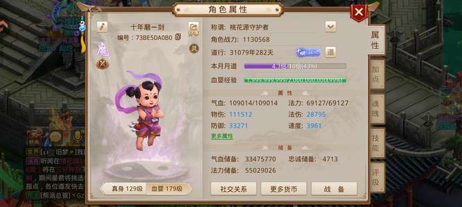 问道【129级金光洞】改七天花板