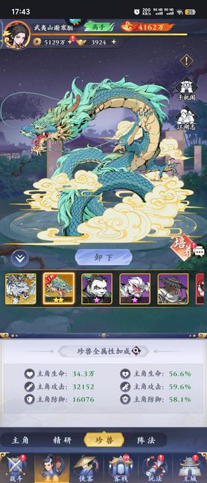 雪刀群侠传【552级奔雷】有青龙白虎需要的来