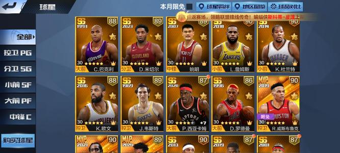 最强NBA【30级】大虫米切尔非白嫖有一百多巨星卡