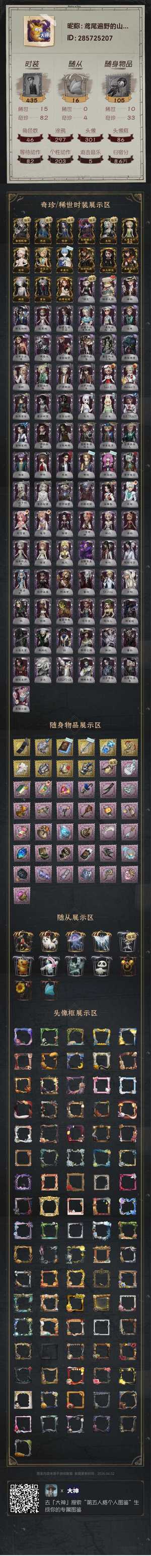 第五人格角色直接转移，绝对安全