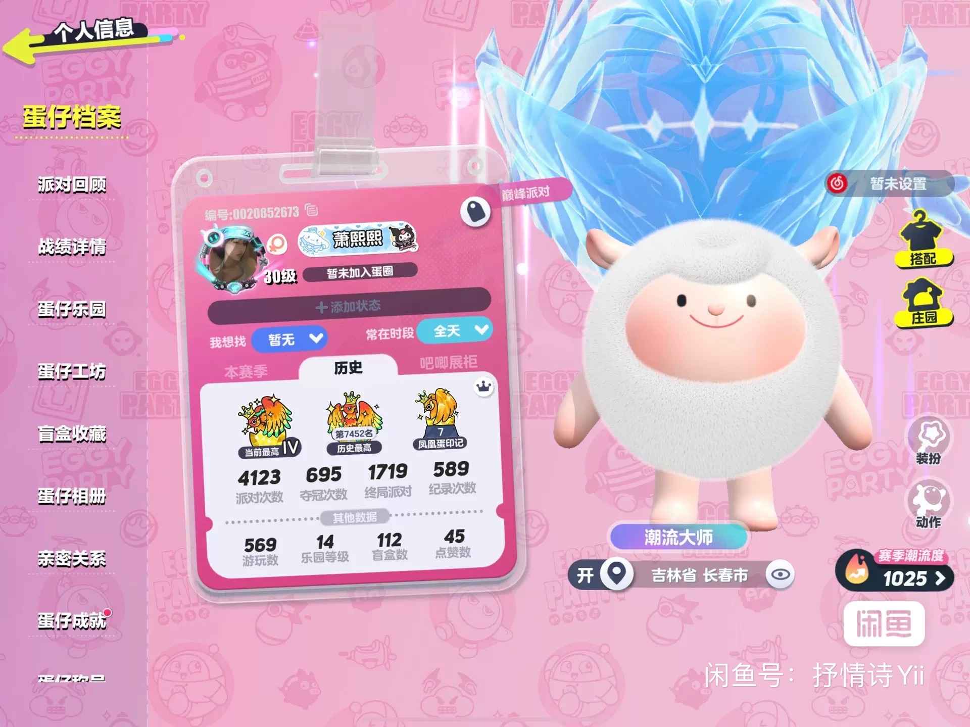 蛋仔派对【苹果版】【历史潮流值7,6263段位:五阶鸵鸟蛋】历段位无敌7452可私看小图